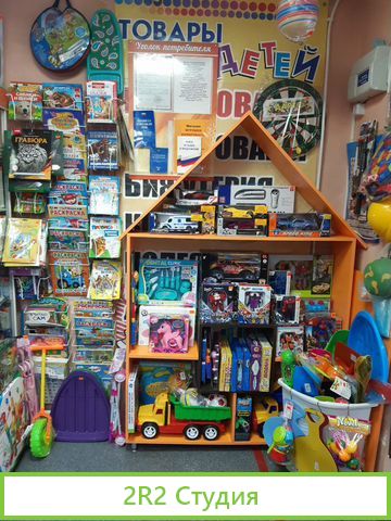 Готовый Бизнес - магазин Игрушки Канцтовары