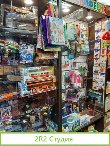 Готовый Бизнес - магазин Игрушки Канцтовары