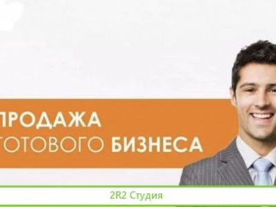 Готовый бизнес - продажа премиального оборудования