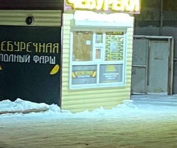 Готовый бизнес Чебуреки