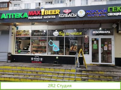 Готовый бизнес Аптека