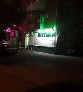 Готовый бизнес Аптека