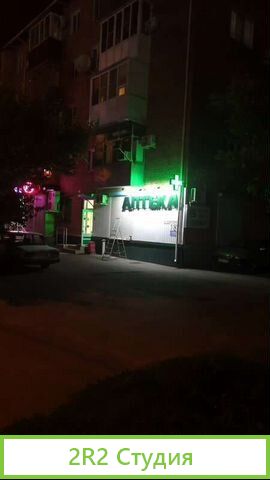 Готовый бизнес Аптека