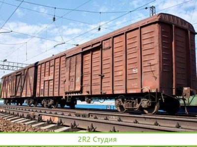 Готовый бизнес аренда вагонов прибыль 200 000р