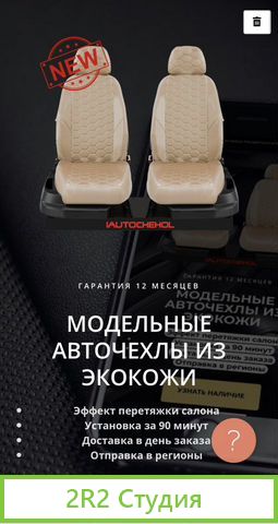 Готовый бизнес авто чехлы