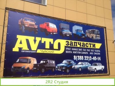 Готовый бизнес Автомагазин Чуйский