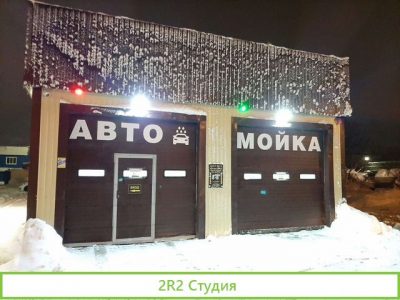 Готовый бизнес автомойка самообслуживания