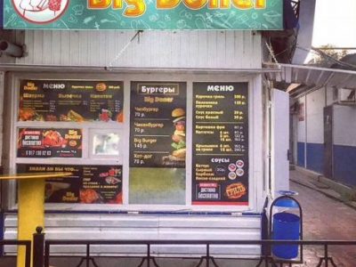 Готовый бизнес Big Doner