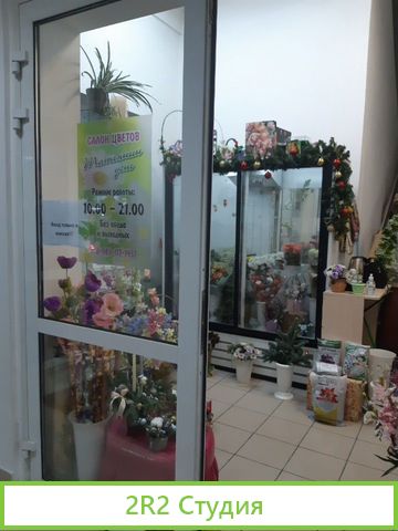 Готовый бизнес Цветы