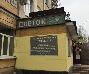 Готовый бизнес цветочный