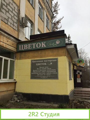 Готовый бизнес цветочный