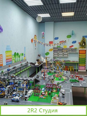 Готовый бизнес детский игровой клуб Лего город