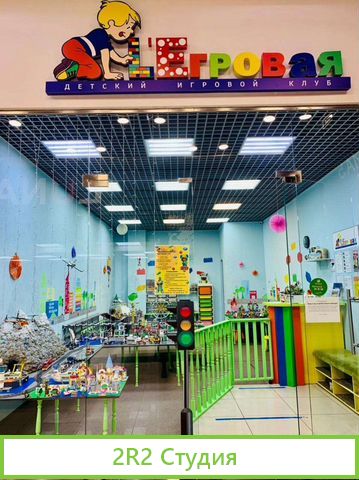 Готовый бизнес детский игровой клуб Лего город