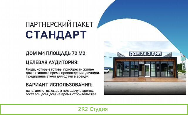 Готовый бизнес. Дилерство. Продажа модульных домов