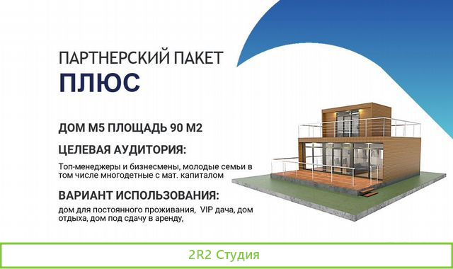 Готовый бизнес. Дилерство. Продажа модульных домов