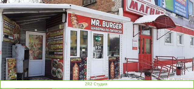 Готовый бизнес фастфуд Мр бургер