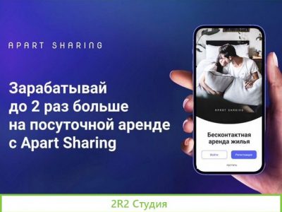 Готовый бизнес франшиза Apart Sharing