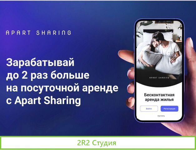 Готовый бизнес франшиза Apart Sharing