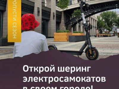 Готовый бизнес франшиза проката электросамокатов m