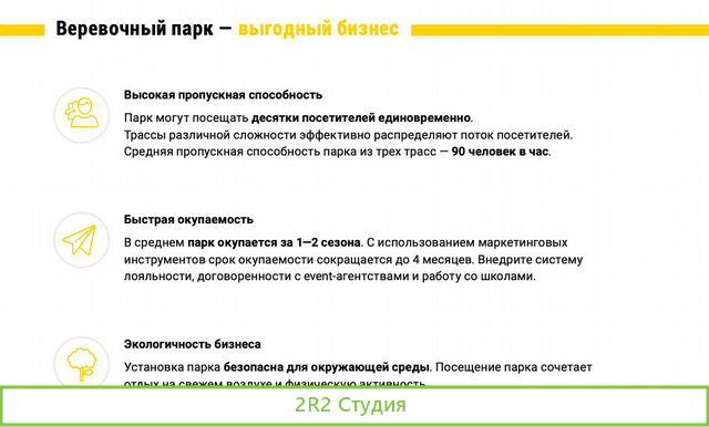 Готовый бизнес франшиза. Веревочный парк