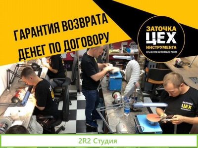 Готовый бизнес. Франшиза заточки инструмента