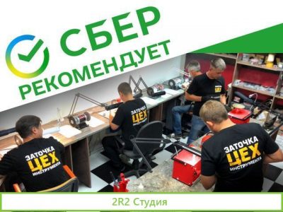 Готовый бизнес. Франшиза заточки инструмента