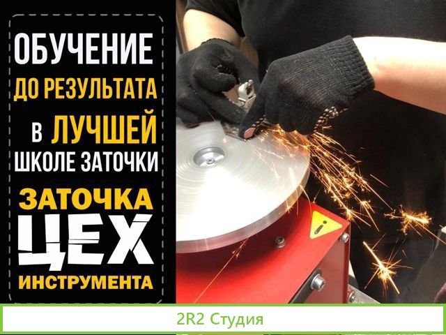 Готовый бизнес. Франшиза заточки инструмента