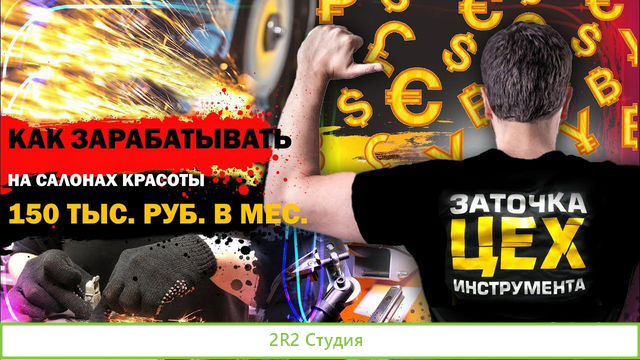 Готовый бизнес. Франшиза заточки инструмента