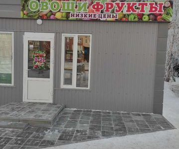 Готовый бизнес фрукты овощи