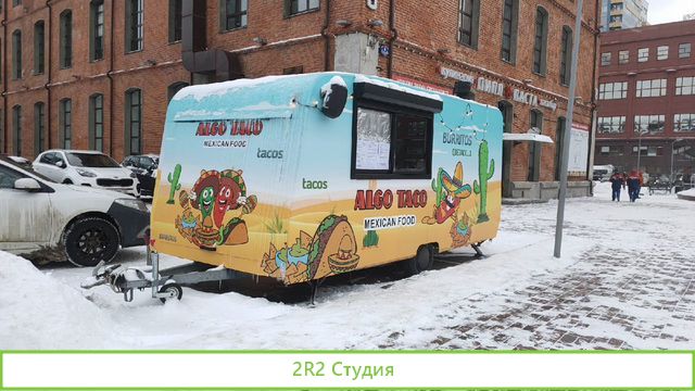 Готовый бизнес фудтрак foodtruck
