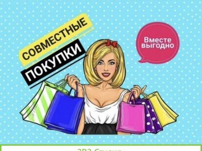 Готовый бизнес группа совместные покупки в однокла