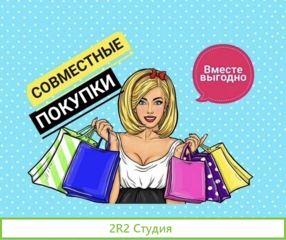 Готовый бизнес группа совместные покупки в однокла