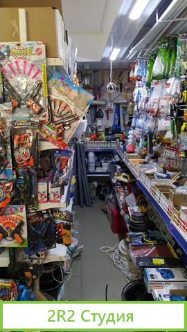 Готовый бизнес хозяйственный магазин