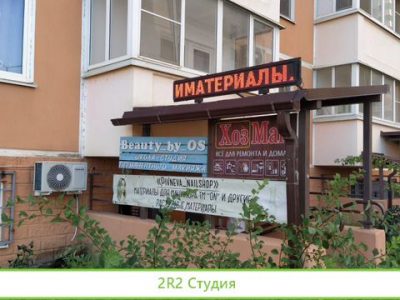 Готовый бизнес хозяйственный магазин
