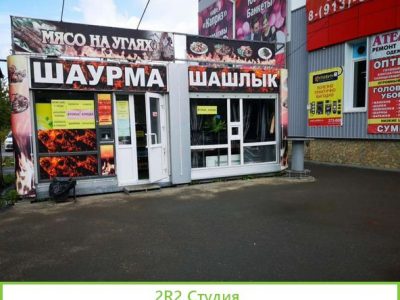 Готовый бизнес. Кафе шашлык