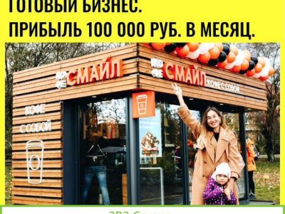 Готовый бизнес Калуга Прибыль 100 т.р. в месяц