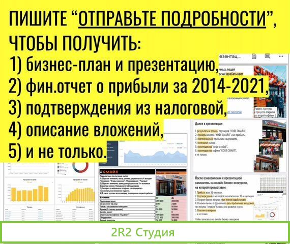 Готовый бизнес Калуга Прибыль 100 т.р. в месяц