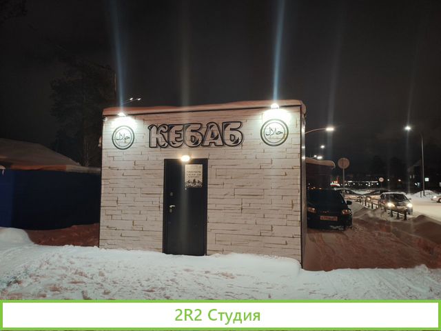 Готовый бизнес Кебаб