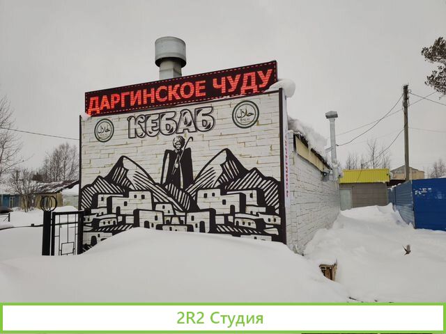 Готовый бизнес Кебаб