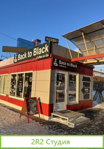 Готовый бизнес кофе с собой