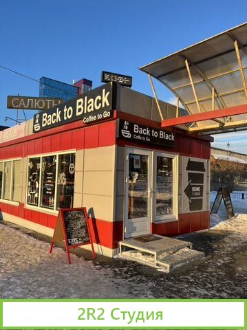 Готовый бизнес кофе с собой