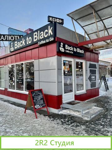 Готовый бизнес кофе с собой