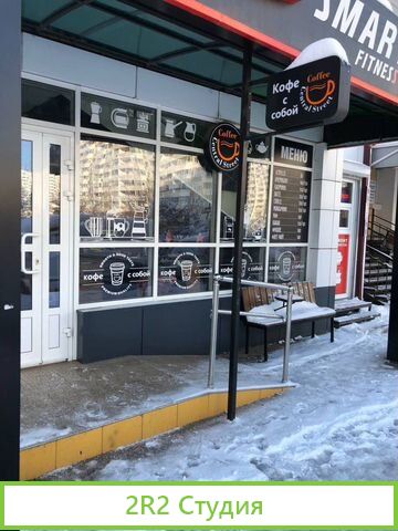 Готовый бизнес кофейня