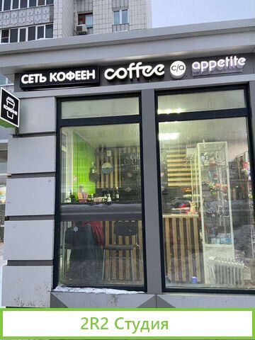 Готовый бизнес Кофейня