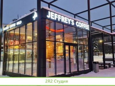 Готовый бизнес кофейня Jeffreys Coffee