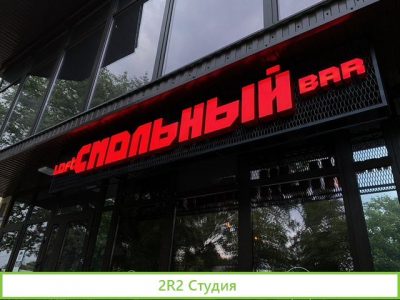 Готовый бизнес, лофт бар Смольный