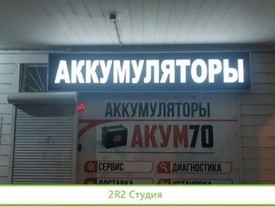 Готовый бизнес магазин авто аккумуляторов