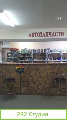 Готовый бизнес. Магазин автозапчастей