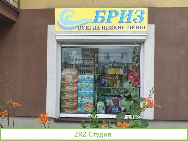 Готовый бизнес магазин бытовой химии