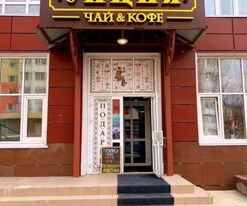 Готовый бизнес. Магазин чайкофе. унция. Франшиза
